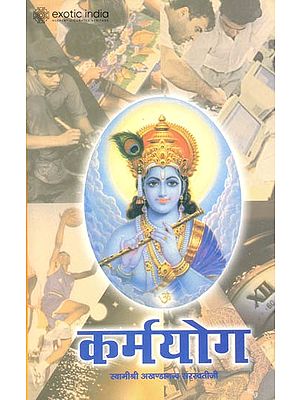 कर्मयोग: Karma Yoga - Discourses on the Third Chapter of the Gita