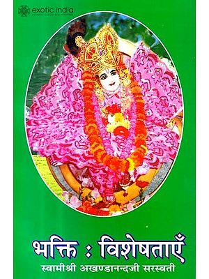 भक्ति विशेषताएँ: Specialities of Bhakti