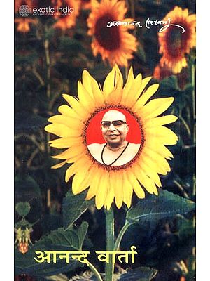 आनन्द वार्ता: Anand Varta