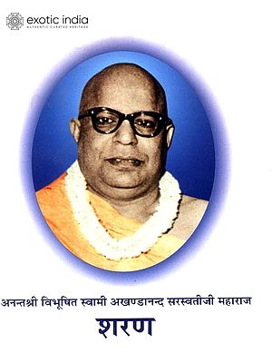 शरण: Refuge