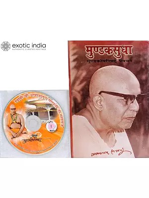 मुण्डकसुधा: With CD of The Pravachans on Which The Book is Based