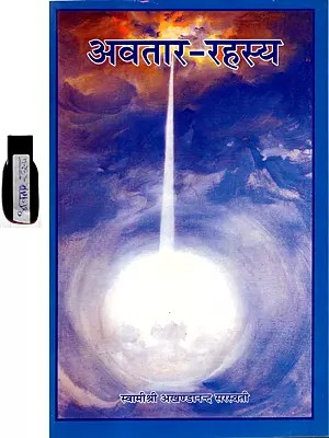 अवतार रहस्य: Avatar Rahasya (With Pen Drive)