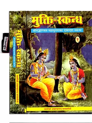 मुक्ति स्कन्ध (संस्कृत एवं हिंदी अनुवाद): With Pen Drive of The Pravachans on Which The Book is Based (Set of 2 Volumes)